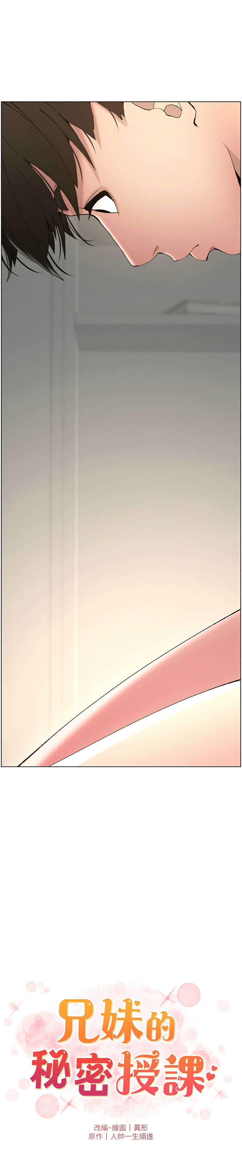 [韩漫] 兄妹的秘密授课／A Secret Lesson With My Younger Sister 1-39[中文][连载中] - Page 101