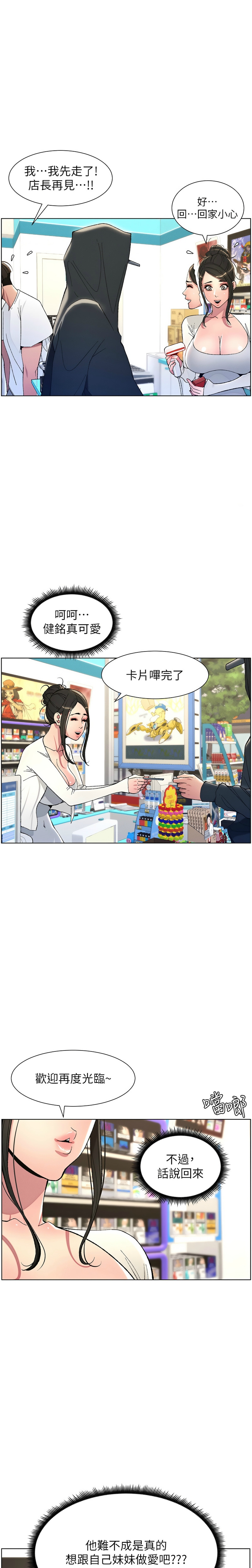 [韩漫] 兄妹的秘密授课／A Secret Lesson With My Younger Sister 1-39[中文][连载中] - Page 145