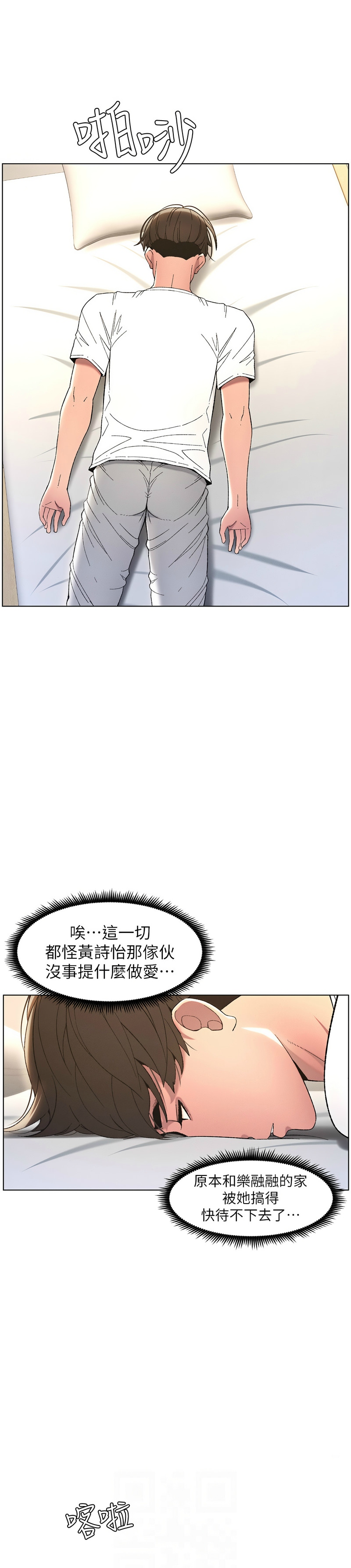 [韩漫] 兄妹的秘密授课／A Secret Lesson With My Younger Sister 1-39[中文][连载中] - Page 152