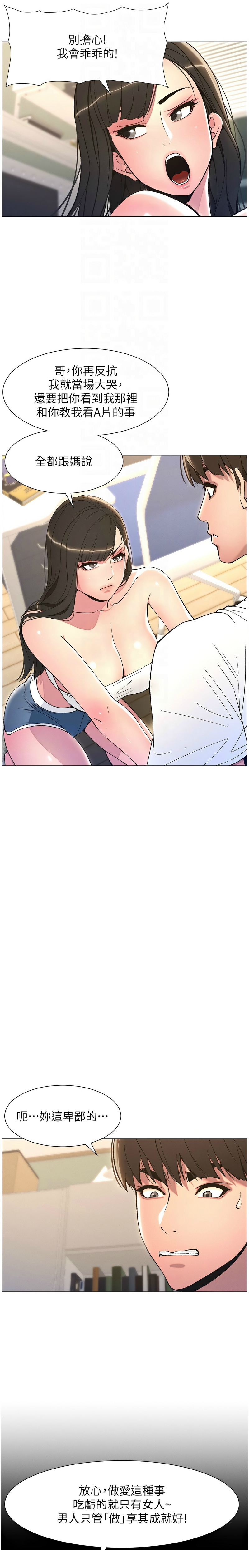 [韩漫] 兄妹的秘密授课／A Secret Lesson With My Younger Sister 1-39[中文][连载中] - Page 160