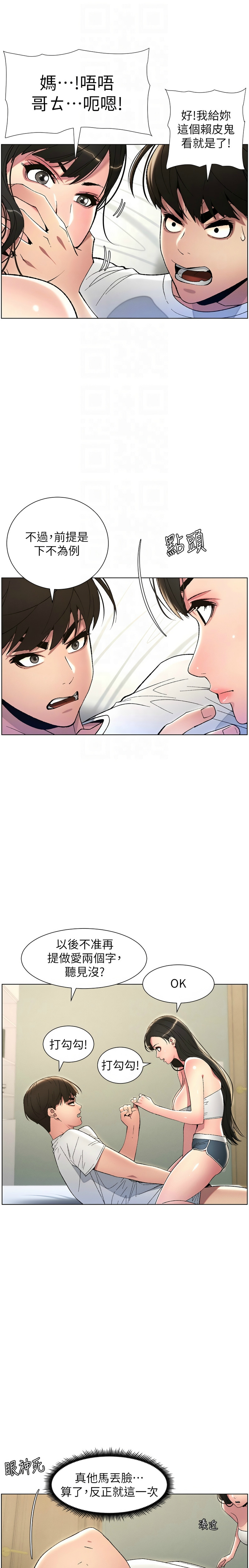 [韩漫] 兄妹的秘密授课／A Secret Lesson With My Younger Sister 1-39[中文][连载中] - Page 168