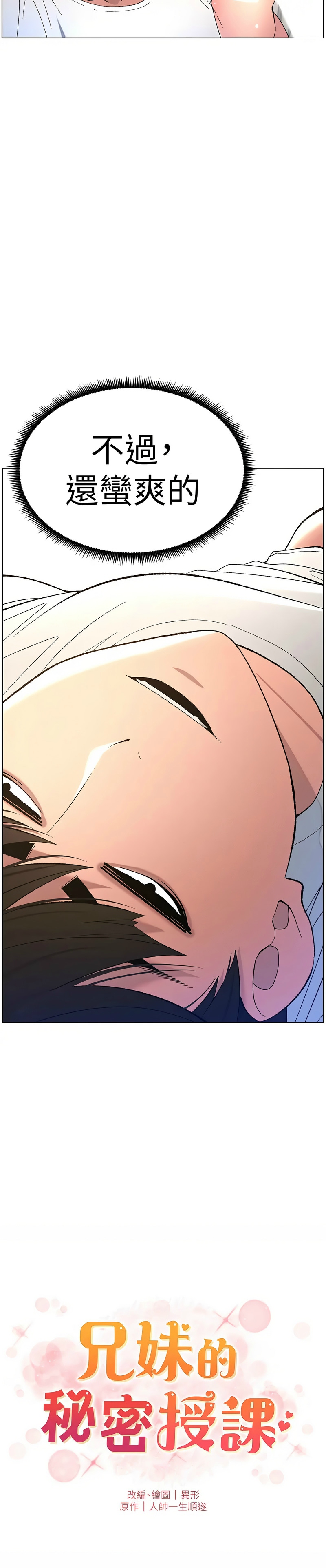 [韩漫] 兄妹的秘密授课／A Secret Lesson With My Younger Sister 1-39[中文][连载中] - Page 176