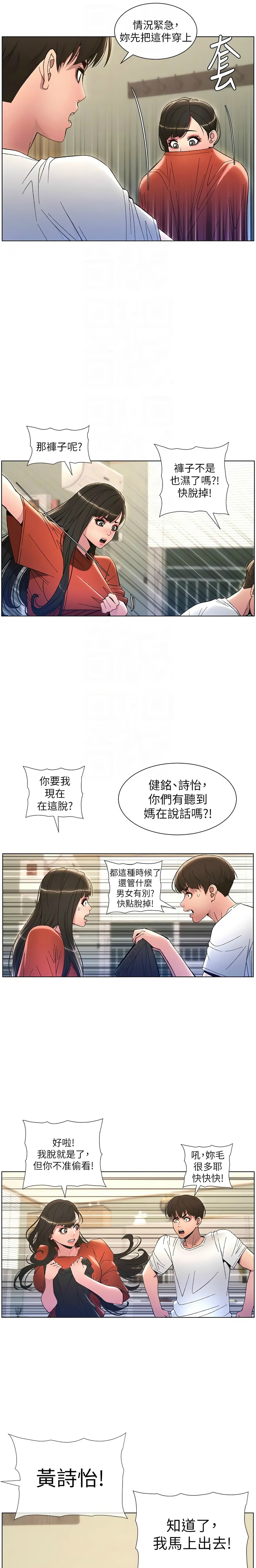 [韩漫] 兄妹的秘密授课／A Secret Lesson With My Younger Sister 1-39[中文][连载中] - Page 205