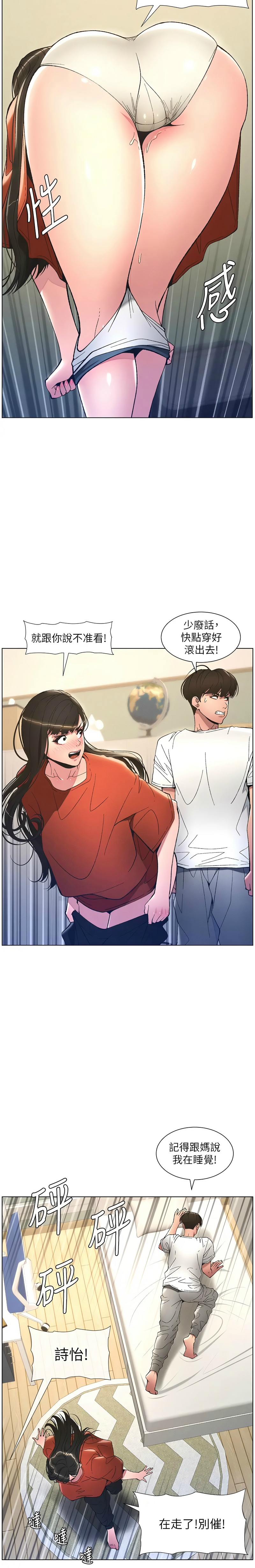 [韩漫] 兄妹的秘密授课／A Secret Lesson With My Younger Sister 1-39[中文][连载中] - Page 206