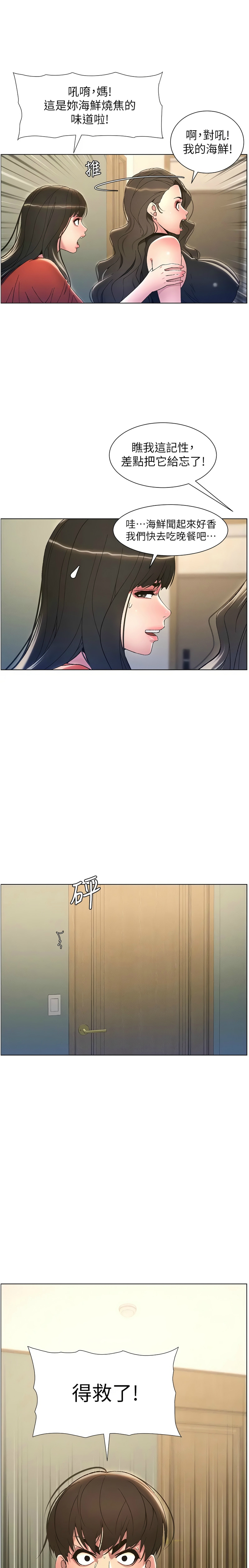 [韩漫] 兄妹的秘密授课／A Secret Lesson With My Younger Sister 1-39[中文][连载中] - Page 209