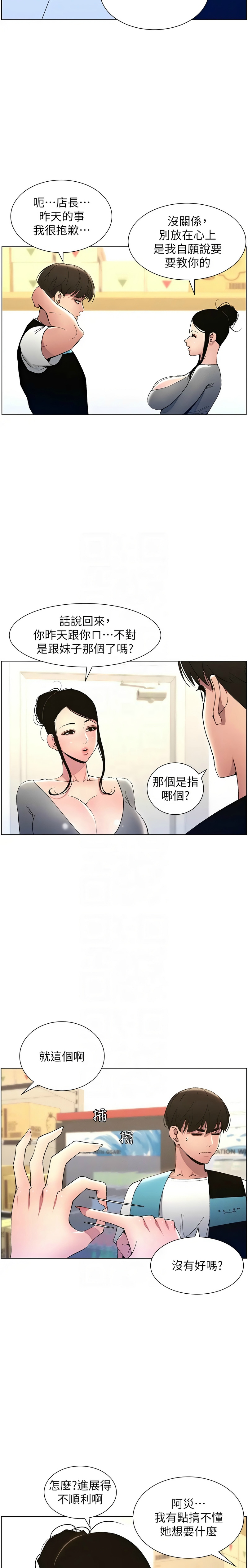 [韩漫] 兄妹的秘密授课／A Secret Lesson With My Younger Sister 1-39[中文][连载中] - Page 214