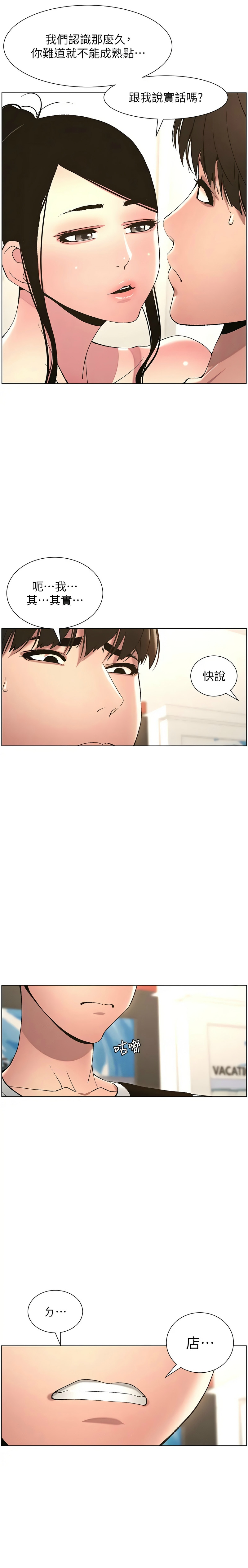 [韩漫] 兄妹的秘密授课／A Secret Lesson With My Younger Sister 1-39[中文][连载中] - Page 224