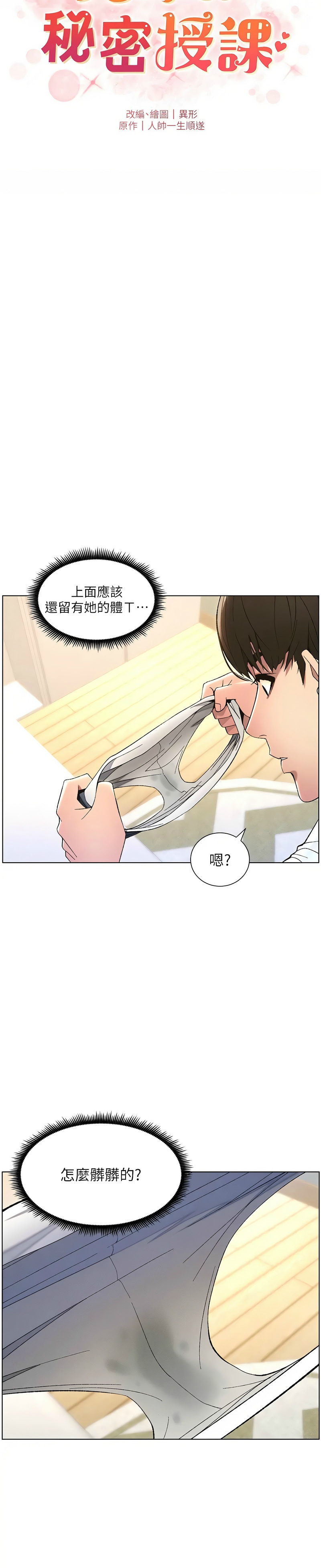 [韩漫] 兄妹的秘密授课／A Secret Lesson With My Younger Sister 1-39[中文][连载中] - Page 264