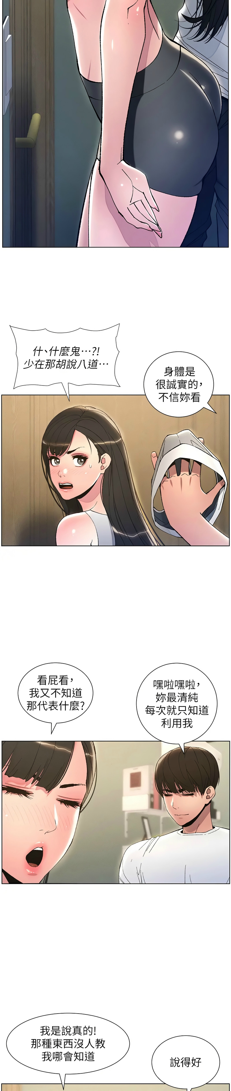 [韩漫] 兄妹的秘密授课／A Secret Lesson With My Younger Sister 1-39[中文][连载中] - Page 270