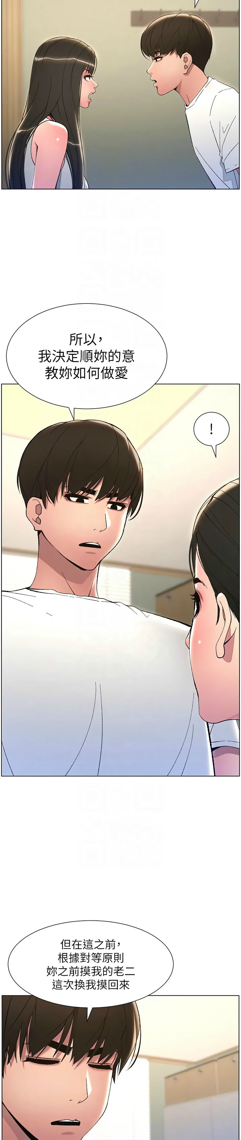 [韩漫] 兄妹的秘密授课／A Secret Lesson With My Younger Sister 1-39[中文][连载中] - Page 271