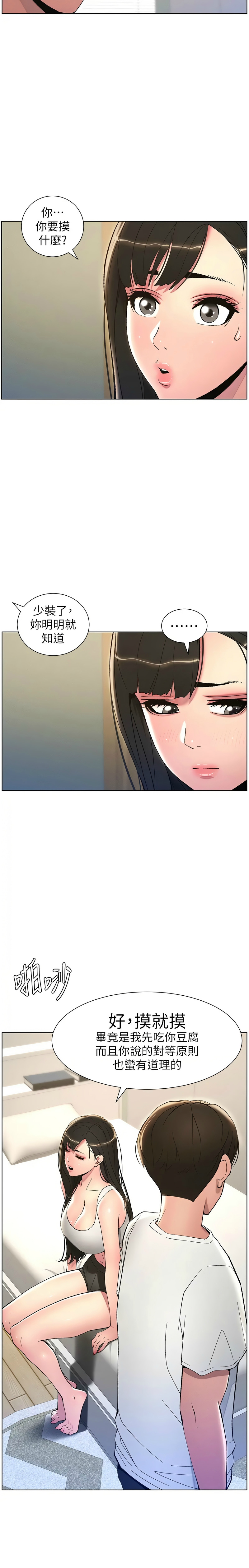 [韩漫] 兄妹的秘密授课／A Secret Lesson With My Younger Sister 1-39[中文][连载中] - Page 272