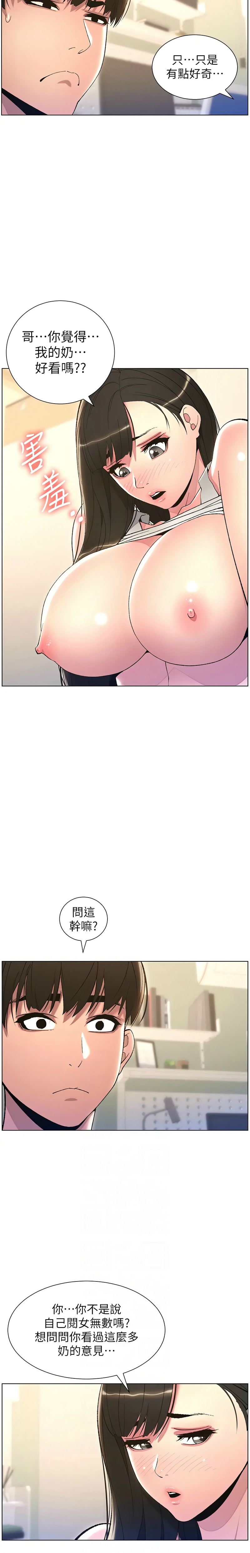 [韩漫] 兄妹的秘密授课／A Secret Lesson With My Younger Sister 1-39[中文][连载中] - Page 279