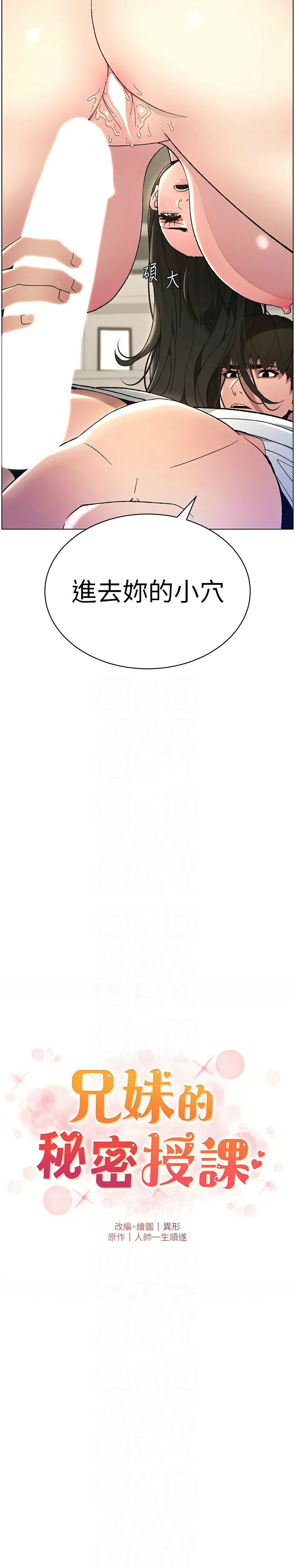 [韩漫] 兄妹的秘密授课／A Secret Lesson With My Younger Sister 1-39[中文][连载中] - Page 325