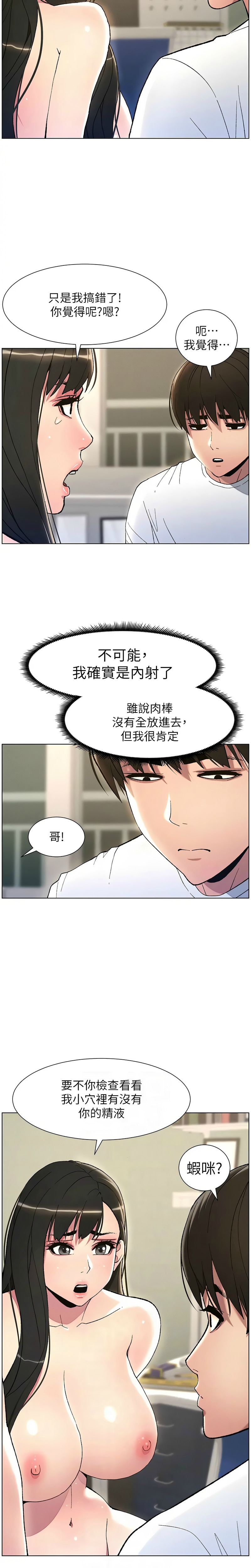 [韩漫] 兄妹的秘密授课／A Secret Lesson With My Younger Sister 1-39[中文][连载中] - Page 338