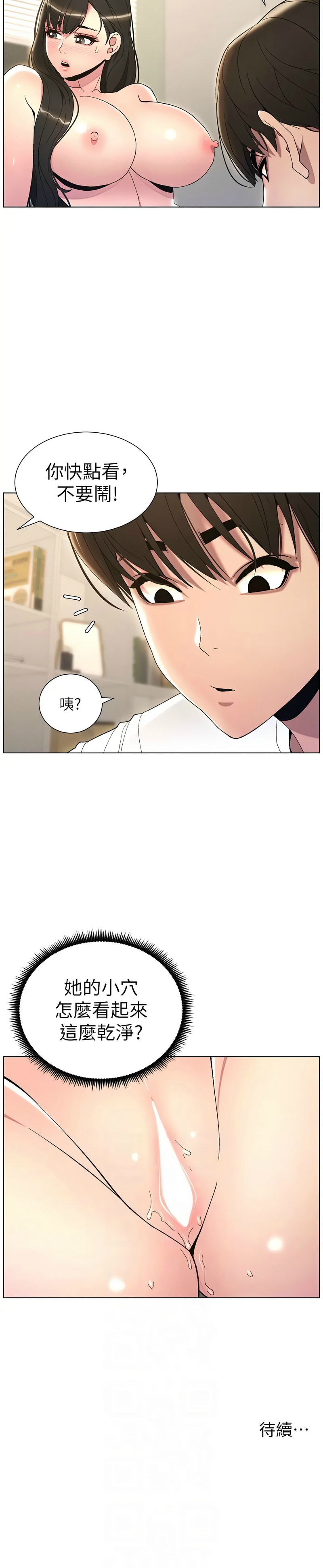 [韩漫] 兄妹的秘密授课／A Secret Lesson With My Younger Sister 1-39[中文][连载中] - Page 341