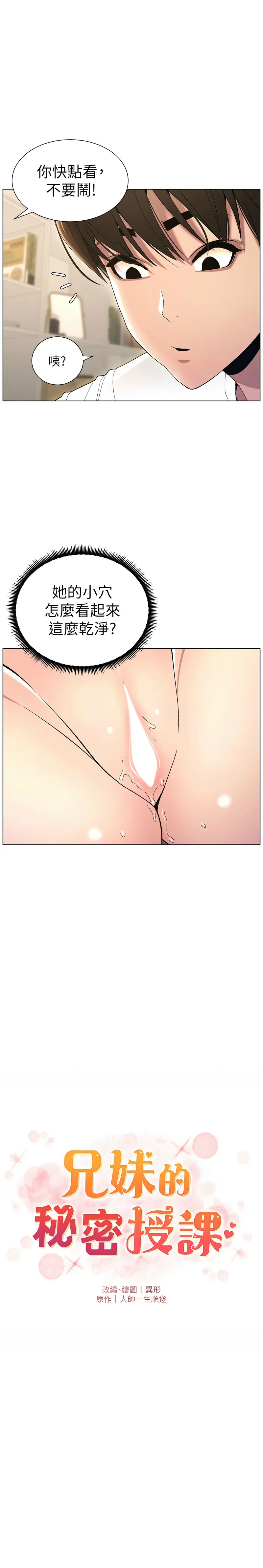 [韩漫] 兄妹的秘密授课／A Secret Lesson With My Younger Sister 1-39[中文][连载中] - Page 343