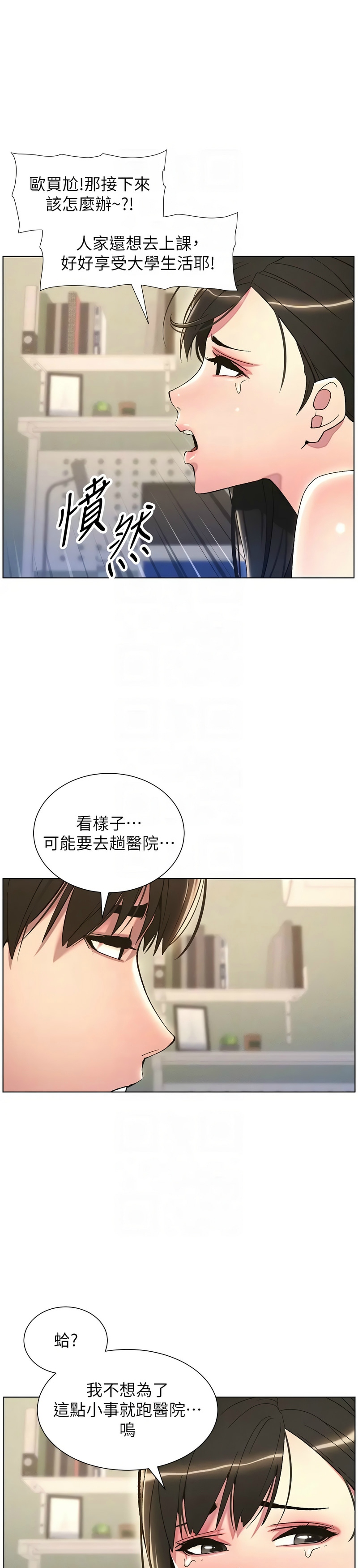 [韩漫] 兄妹的秘密授课／A Secret Lesson With My Younger Sister 1-39[中文][连载中] - Page 350