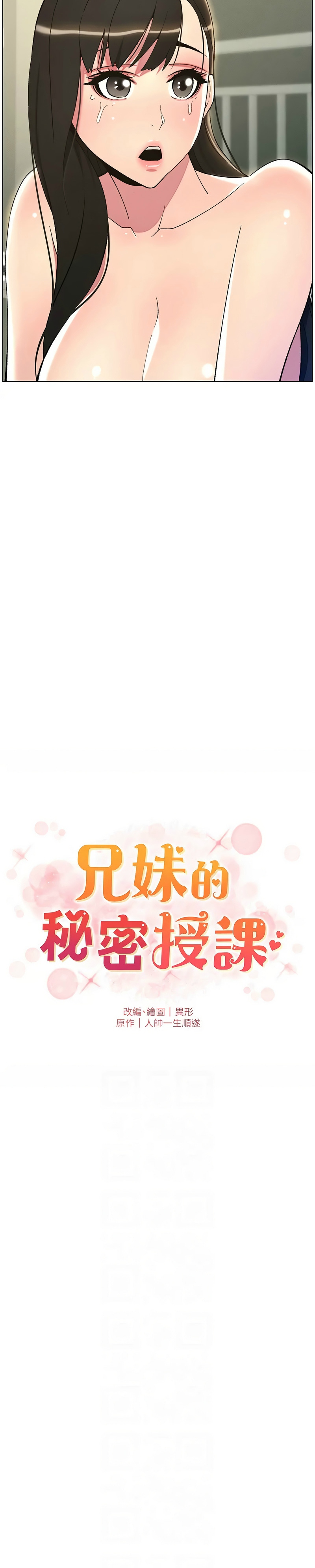 [韩漫] 兄妹的秘密授课／A Secret Lesson With My Younger Sister 1-39[中文][连载中] - Page 367