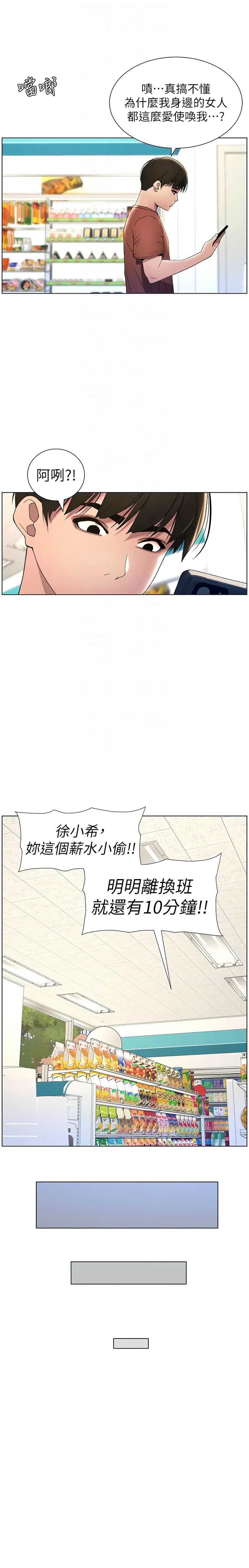 [韩漫] 兄妹的秘密授课／A Secret Lesson With My Younger Sister 1-39[中文][连载中] - Page 382