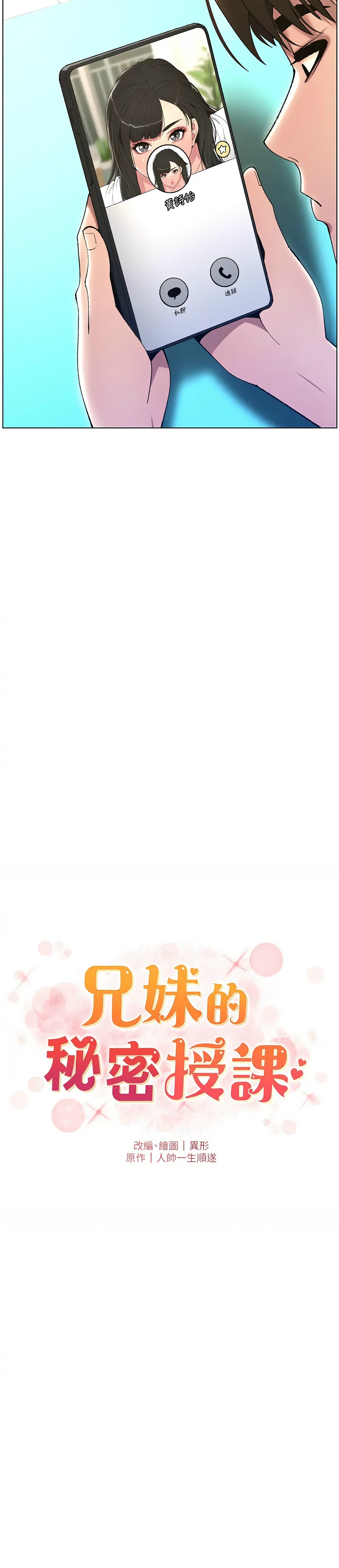 [韩漫] 兄妹的秘密授课／A Secret Lesson With My Younger Sister 1-39[中文][连载中] - Page 388