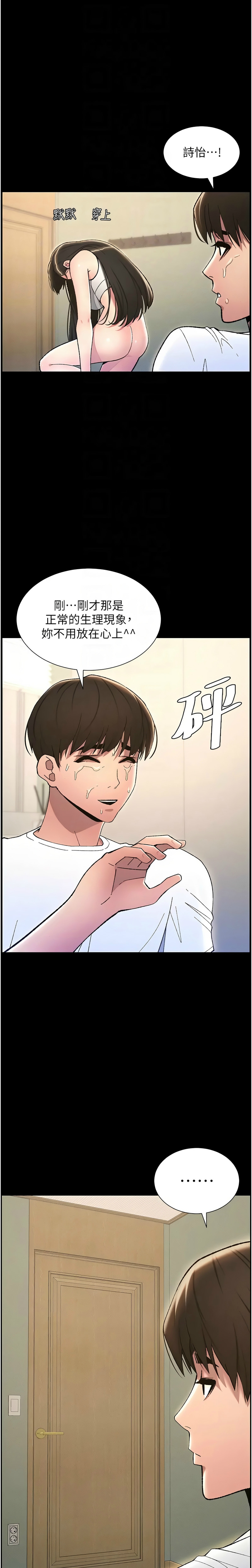 [韩漫] 兄妹的秘密授课／A Secret Lesson With My Younger Sister 1-39[中文][连载中] - Page 392