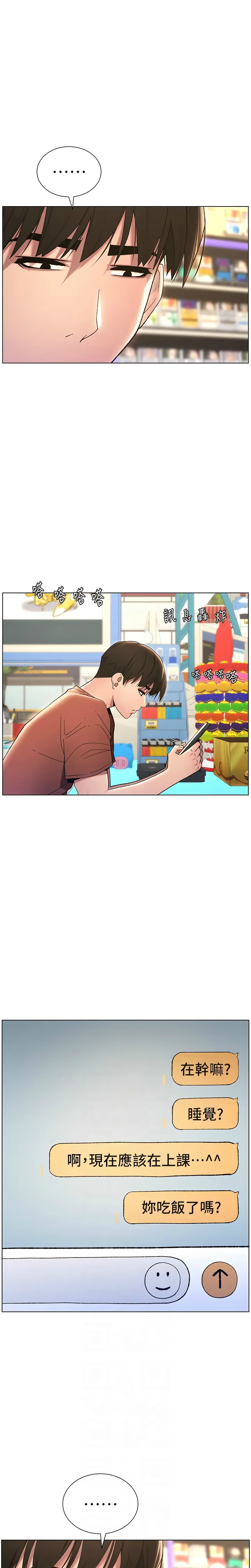 [韩漫] 兄妹的秘密授课／A Secret Lesson With My Younger Sister 1-39[中文][连载中] - Page 394