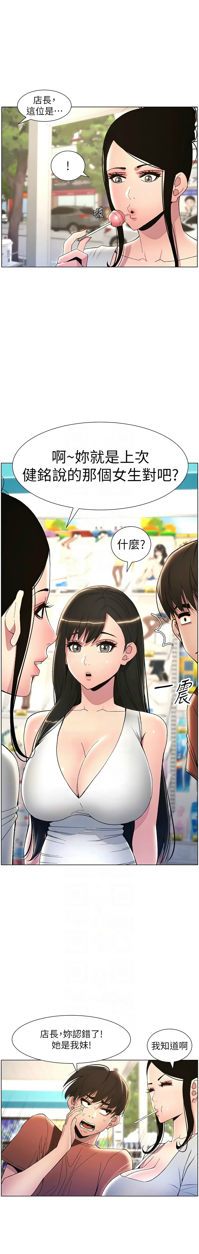[韩漫] 兄妹的秘密授课／A Secret Lesson With My Younger Sister 1-39[中文][连载中] - Page 401
