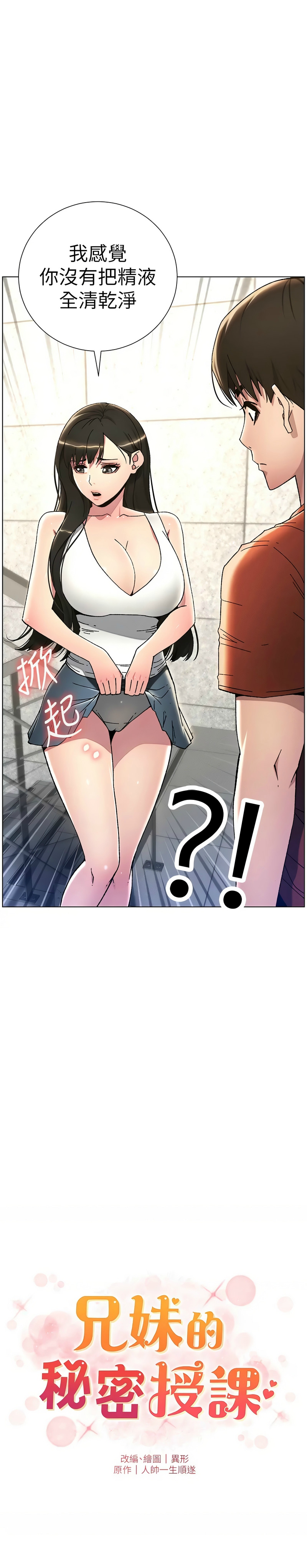 [韩漫] 兄妹的秘密授课／A Secret Lesson With My Younger Sister 1-39[中文][连载中] - Page 408