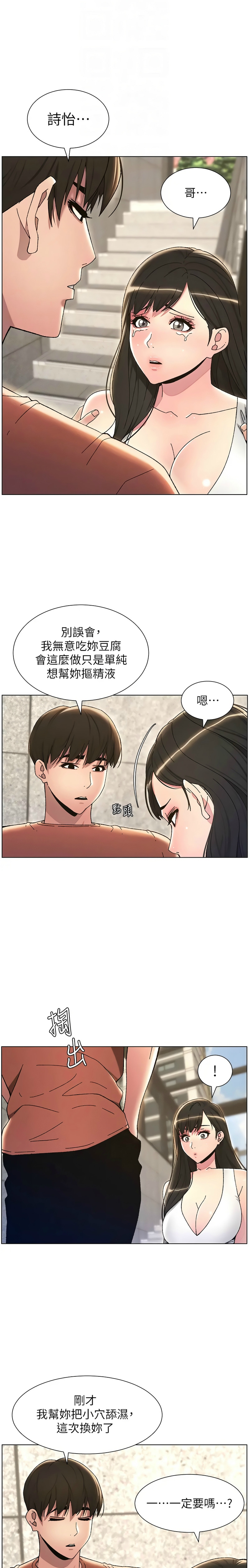 [韩漫] 兄妹的秘密授课／A Secret Lesson With My Younger Sister 1-39[中文][连载中] - Page 436