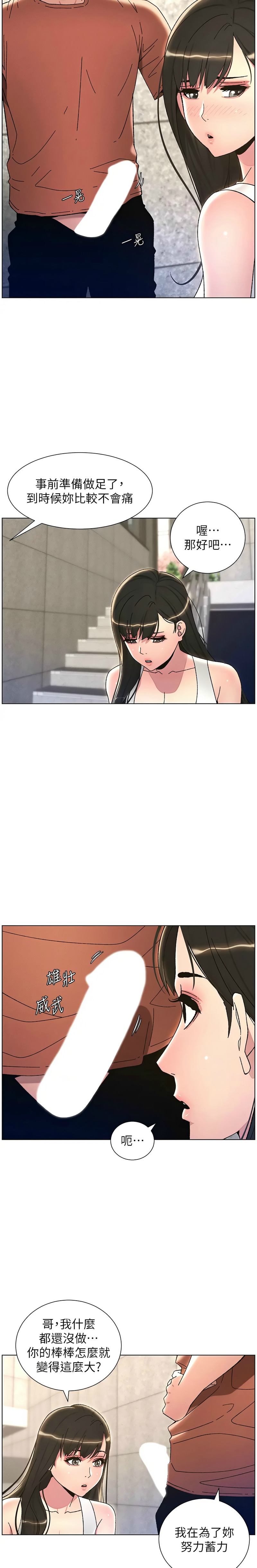 [韩漫] 兄妹的秘密授课／A Secret Lesson With My Younger Sister 1-39[中文][连载中] - Page 437