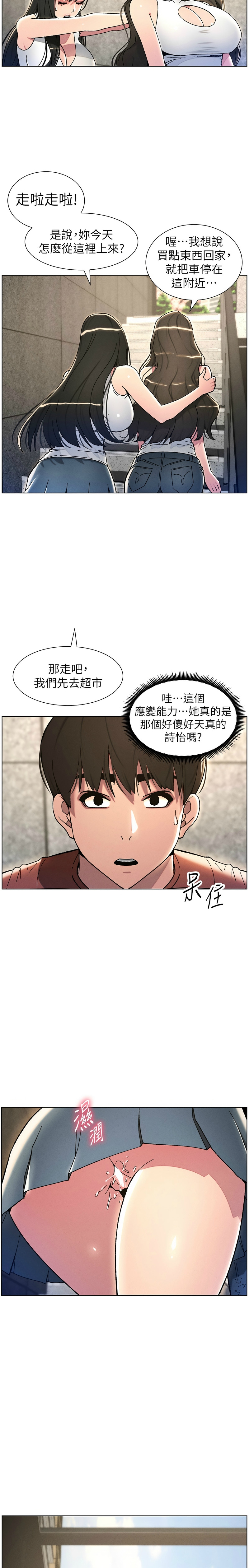 [韩漫] 兄妹的秘密授课／A Secret Lesson With My Younger Sister 1-39[中文][连载中] - Page 469