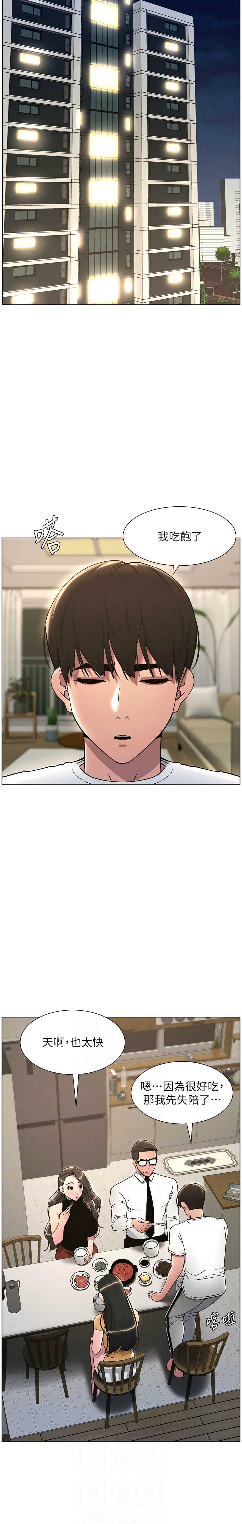 [韩漫] 兄妹的秘密授课／A Secret Lesson With My Younger Sister 1-39[中文][连载中] - Page 472