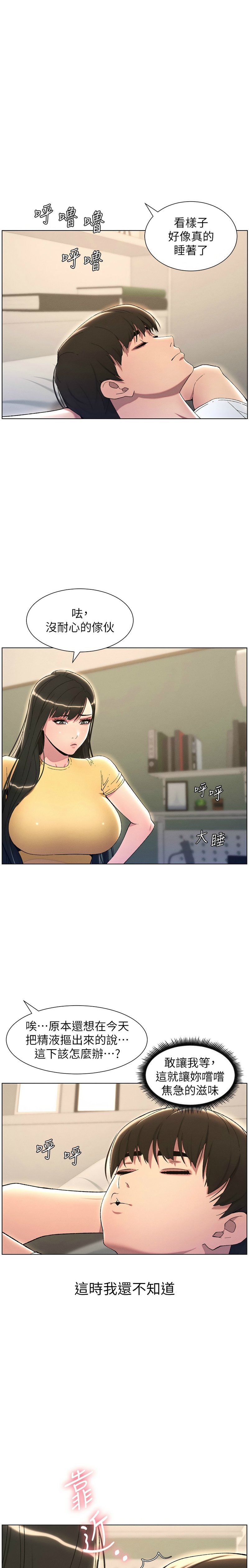 [韩漫] 兄妹的秘密授课／A Secret Lesson With My Younger Sister 1-39[中文][连载中] - Page 490