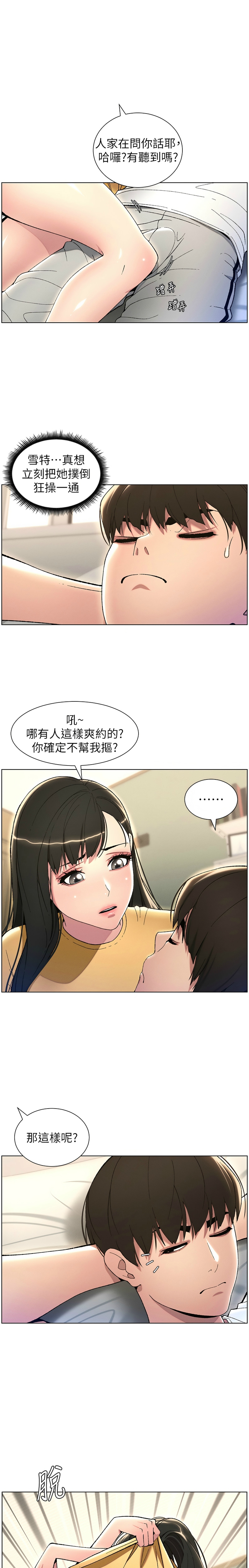 [韩漫] 兄妹的秘密授课／A Secret Lesson With My Younger Sister 1-39[中文][连载中] - Page 493