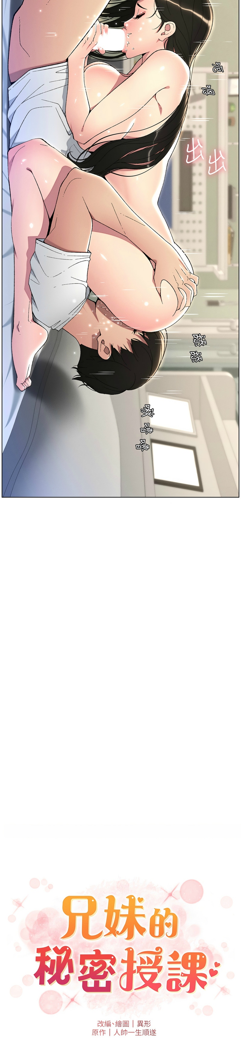 [韩漫] 兄妹的秘密授课／A Secret Lesson With My Younger Sister 1-39[中文][连载中] - Page 512