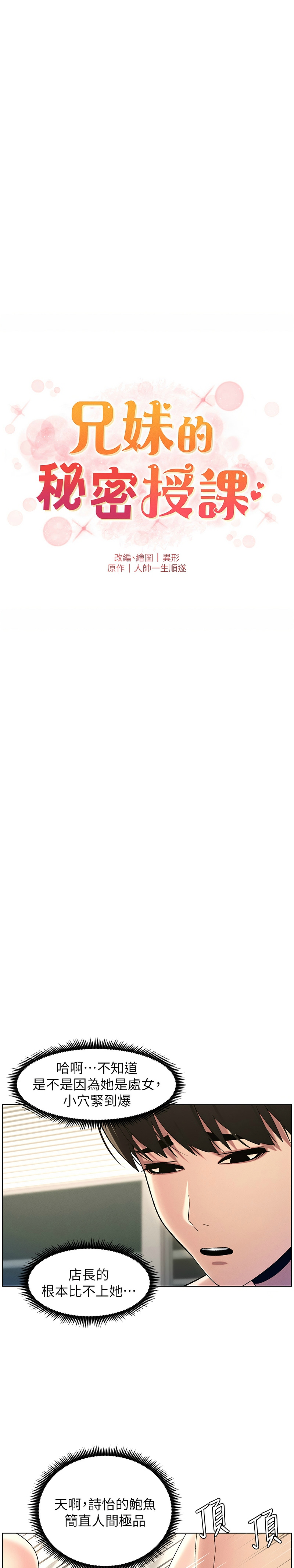 [韩漫] 兄妹的秘密授课／A Secret Lesson With My Younger Sister 1-39[中文][连载中] - Page 535