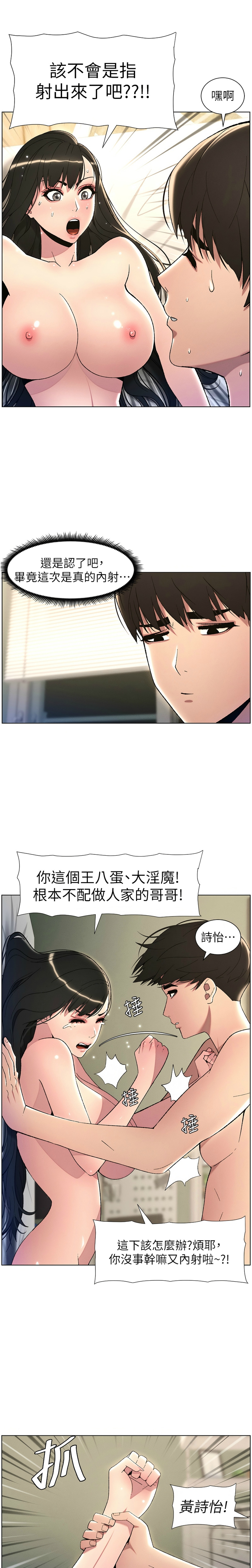 [韩漫] 兄妹的秘密授课／A Secret Lesson With My Younger Sister 1-39[中文][连载中] - Page 540