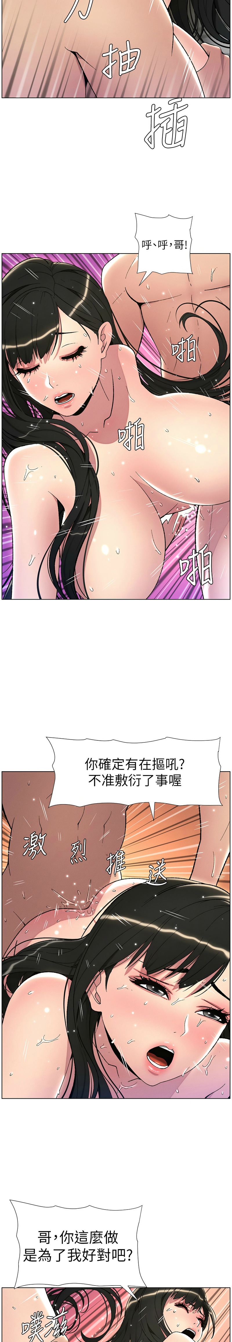 [韩漫] 兄妹的秘密授课／A Secret Lesson With My Younger Sister 1-39[中文][连载中] - Page 545
