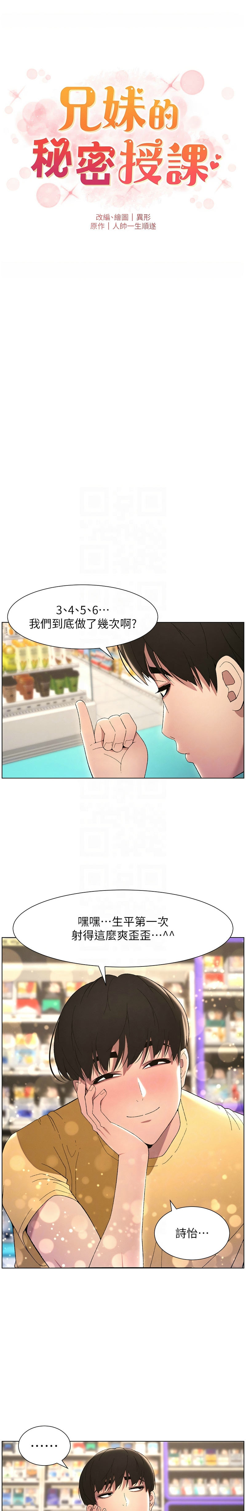 [韩漫] 兄妹的秘密授课／A Secret Lesson With My Younger Sister 1-39[中文][连载中] - Page 555