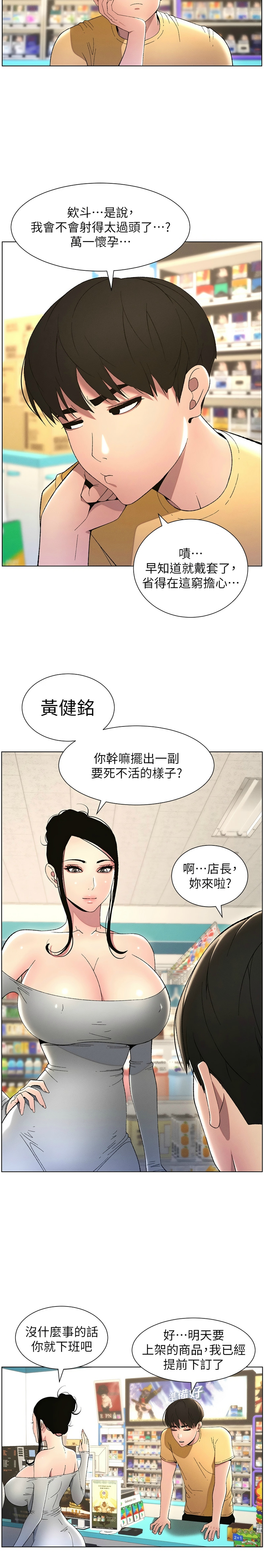 [韩漫] 兄妹的秘密授课／A Secret Lesson With My Younger Sister 1-39[中文][连载中] - Page 556