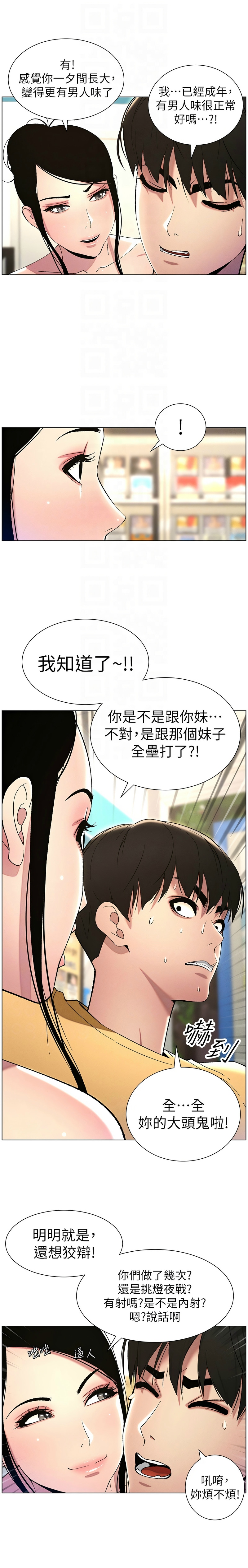 [韩漫] 兄妹的秘密授课／A Secret Lesson With My Younger Sister 1-39[中文][连载中] - Page 558