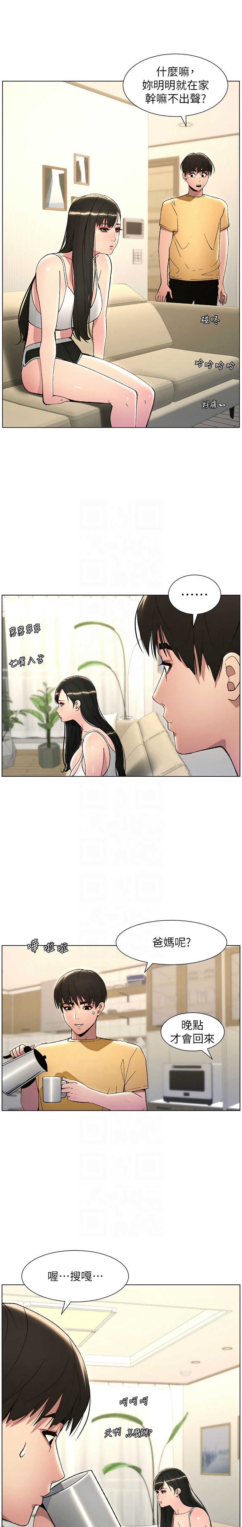 [韩漫] 兄妹的秘密授课／A Secret Lesson With My Younger Sister 1-39[中文][连载中] - Page 592