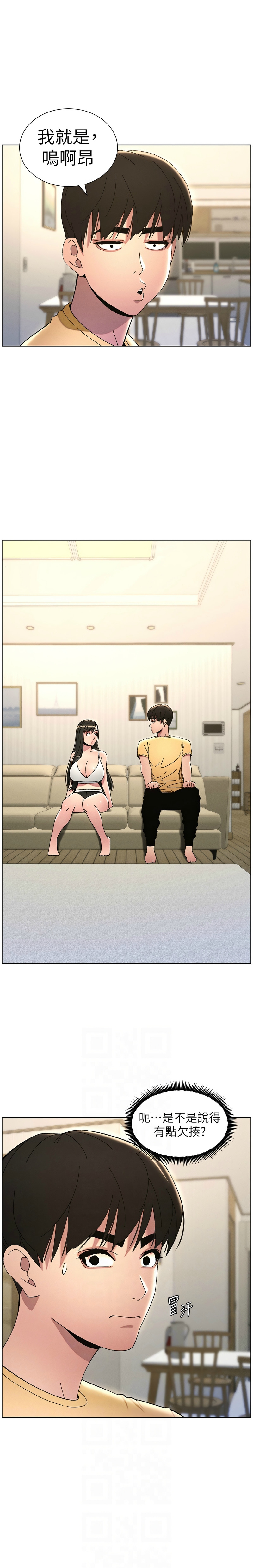 [韩漫] 兄妹的秘密授课／A Secret Lesson With My Younger Sister 1-39[中文][连载中] - Page 597