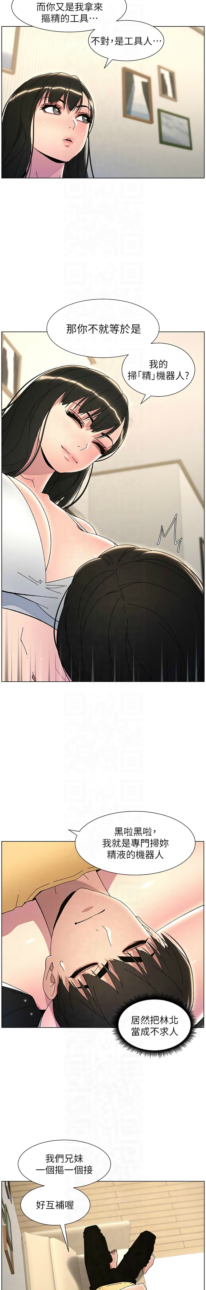 [韩漫] 兄妹的秘密授课／A Secret Lesson With My Younger Sister 1-39[中文][连载中] - Page 610