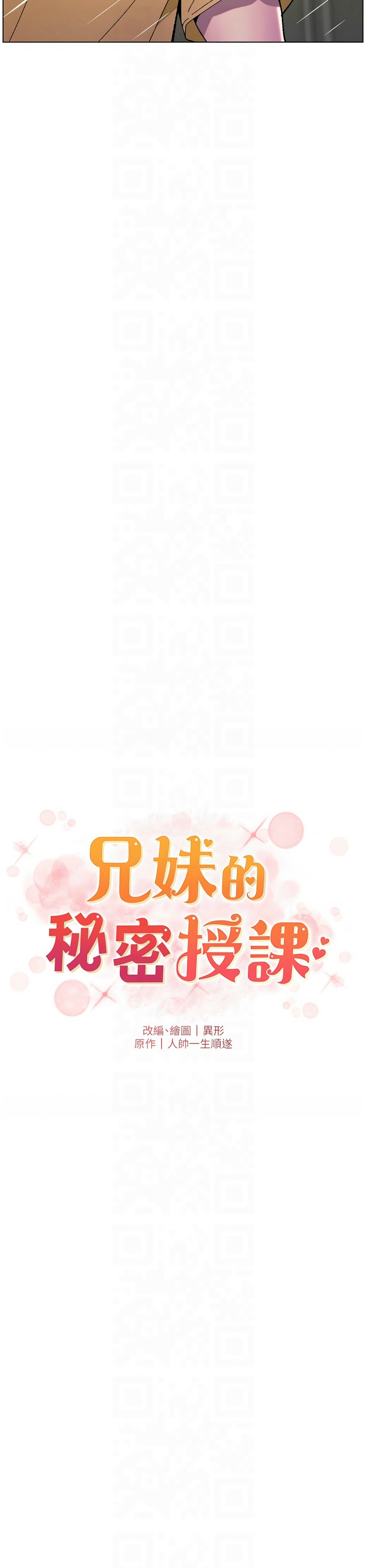 [韩漫] 兄妹的秘密授课／A Secret Lesson With My Younger Sister 1-39[中文][连载中] - Page 628
