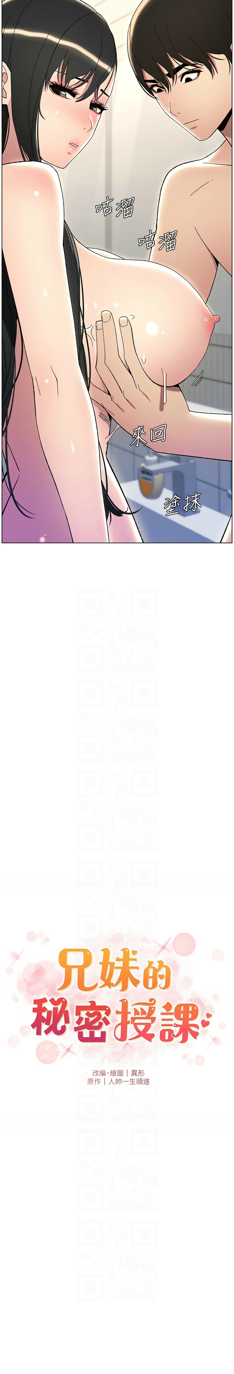 [韩漫] 兄妹的秘密授课／A Secret Lesson With My Younger Sister 1-39[中文][连载中] - Page 653