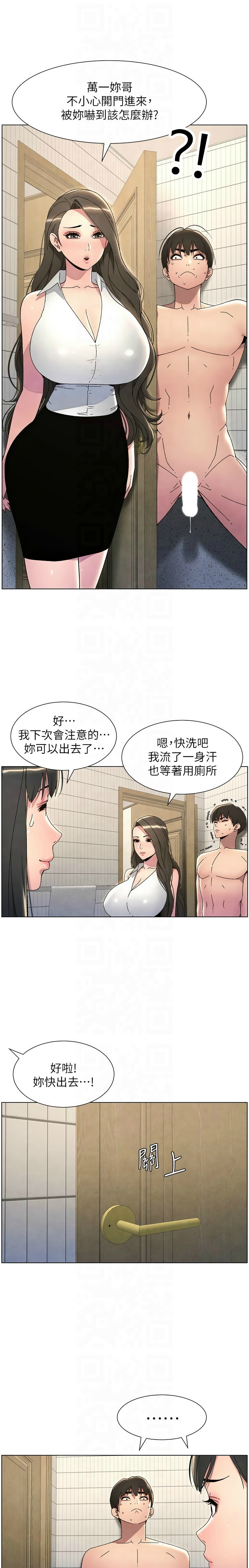 [韩漫] 兄妹的秘密授课／A Secret Lesson With My Younger Sister 1-39[中文][连载中] - Page 675