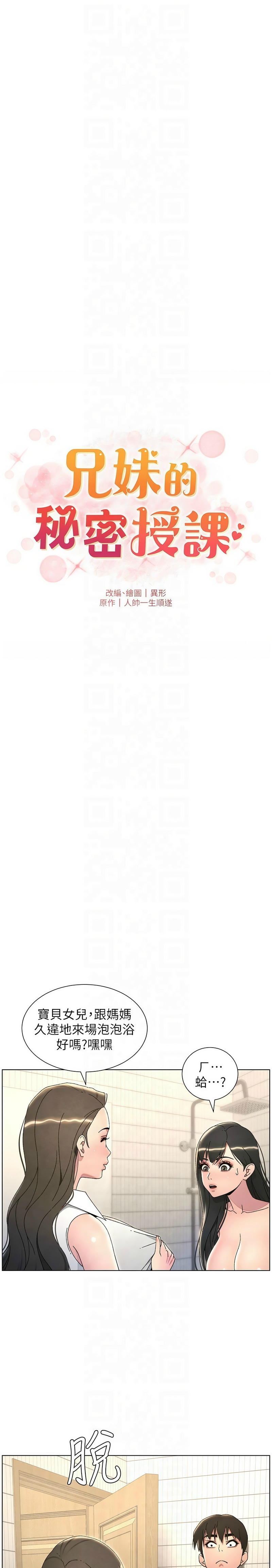 [韩漫] 兄妹的秘密授课／A Secret Lesson With My Younger Sister 1-39[中文][连载中] - Page 677