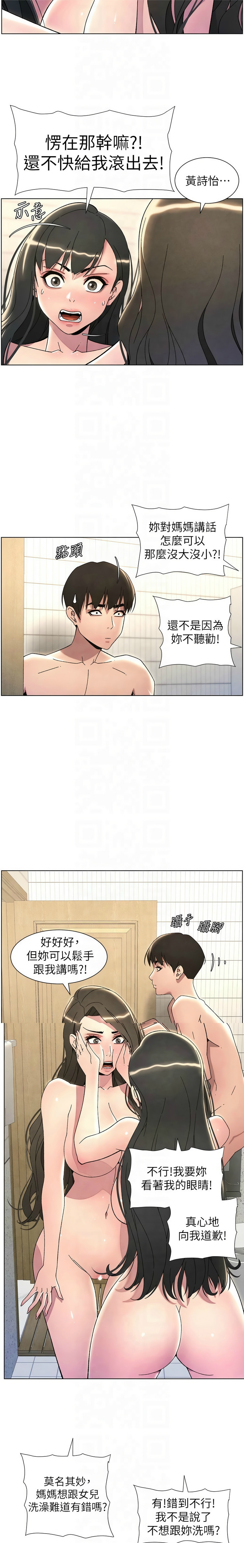 [韩漫] 兄妹的秘密授课／A Secret Lesson With My Younger Sister 1-39[中文][连载中] - Page 683