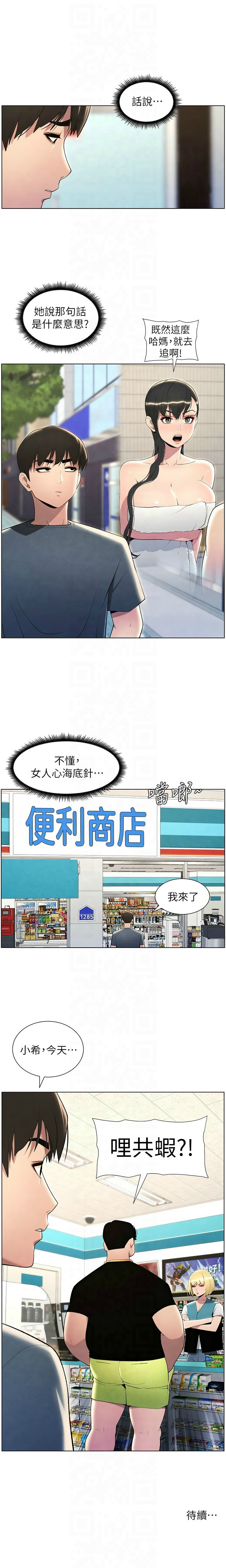 [韩漫] 兄妹的秘密授课／A Secret Lesson With My Younger Sister 1-39[中文][连载中] - Page 696